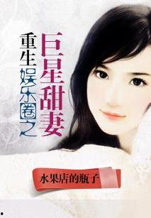 娱乐圈吃瓜甜妹小说,甜妹吃瓜记，揭秘明星背后的秘密